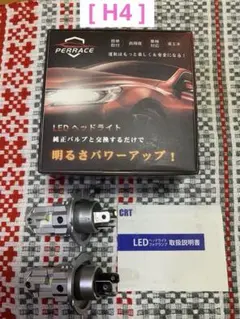 [中古美品] PERRACE製 H4 LEDヘッドライトバルブ 2本セットのサムネイル