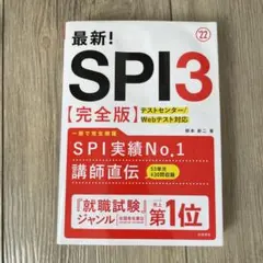 最新!SPI3完全版 2022年度版