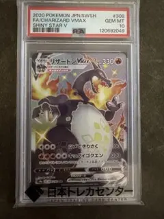 ポ*キ様 PSA10 リザードンVMAX SSR シャイニースター ポケモンカー