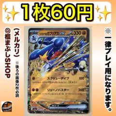 【在庫3】シロナのガブリアスex RR M2a MEGAドリームex 090