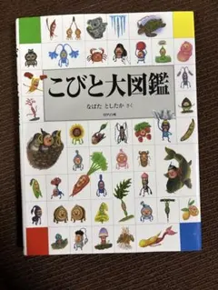 こびと大図鑑のサムネイル