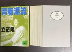 【裁断済】青春漂流【セット割いたします】