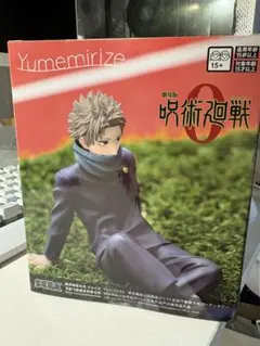 新品】呪術廻戦 0 yumemirize 乙骨憂太 狗巻棘 フィギュア セット