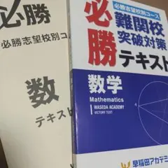 2026年最新】早稲田アカデミー必勝テキストの人気アイテム - メルカリ