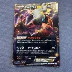 ダークライEX RR XY BREAK 拡張パック 破天の怒り キラ 055/… - メルカリ