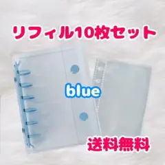 シール帳　バインダー　A7 リフィル　10枚　クリア　透明　水色　ブルー　平成