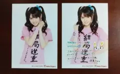 2026年最新】道重さゆみ サインの人気アイテム - メルカリ