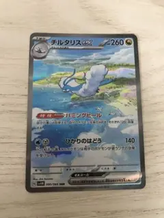 チルタリスex SAR スカーレット&バイオレット 拡張パック 未来の一閃 0…