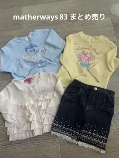 matherways 83 4点まとめ売り