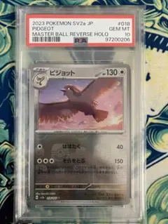 【PSA10】ピジョット マスターボール ポケモンカード pokemoncard 2026年最新】ピジョット マスターボール psa10の人気アイテム - メルカリ