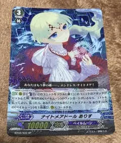ヴァンガード ナイトメアドール ありす SP - メルカリ