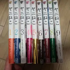2025年最新】ヤニねこ 全巻の人気アイテム - メルカリ