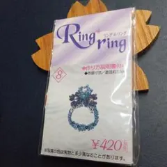 ビーズリング 手作りキット ブルー系