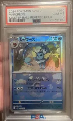 2026年最新】シャワーズ マスターボールミラー psa10の人気アイテム