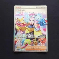 2025年最新】ナンジャモ SAR クレイバーストの人気アイテム - メルカリ