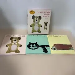松谷みよ子 あかちゃんの本 Aセット いないないばあ いいおかお もうねんね