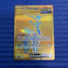 テツノイサハex UR SV8a テラスタルフェスex 233/187