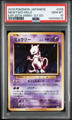 【PSA10】ミュウツー R CP6 20th Anniversary 049/