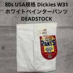 Dickies 80s ペインターパンツ ホワイト デッドストック USA