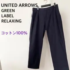 ユナイテッドアローズ　ネイビー　パンツ　スラックス　ズボン　M　コットン100%