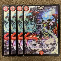 龍世界 ドラゴ大王　4枚セット