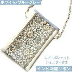 スマホポシェット　ブルーグレー系　インド刺繍リボン　サコッシュ　スマホポーチ