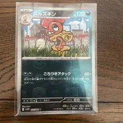 ズルズキン U マスターボールミラー
