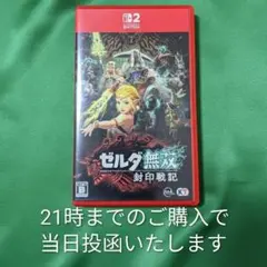 ゼルダ無双 封印戦記 Nintendo Switch