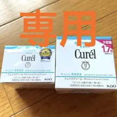 専用★キュレル　フェイスクリーム40g＋70g大容量 1.7倍（2個セット）
