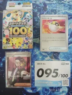 スタートデッキ100 No.95 ボスの司令 カラスバSR 全ミラー ダメカン欠 スタートデッキ100 95番ミラー仕様 一式 ボスの指令 カラスバ SR