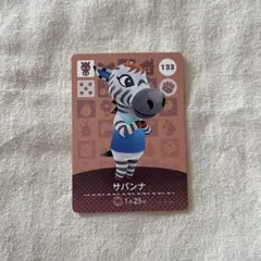 どうぶつの森 amiiboカード サバンナ 133