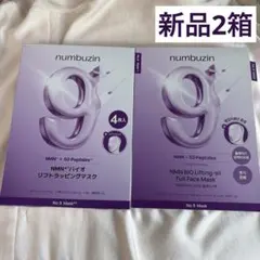 新品未開封　ナンバーズインNo.9 シートマスク 4枚入　2箱