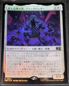 MTG 日本語版 Foil 「最も危険な男、ブラックパンサー」のサムネイル