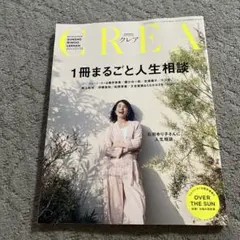 CREA 2026年秋号 vol.389 1冊まるごと人生相談