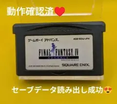 【動作確認済】ファイナルファンタジーIV(4)E3版☆ゲームボーイアドバンス