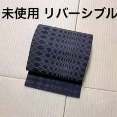 未使用 リバーシブル 全通 京袋のサムネイル