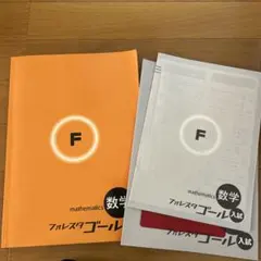 学習塾教材フォレスタゴール高校入試 対策問題集 英語 - メルカリ