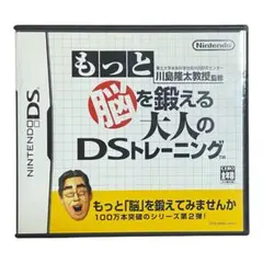 ニンテンドーDS もっと脳を鍛える大人のDSトレーニング ケースのみ ソフト無し