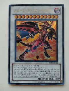 スカーレッド・ノヴァ・ドラゴン レリーフ アルティメット - メルカリ