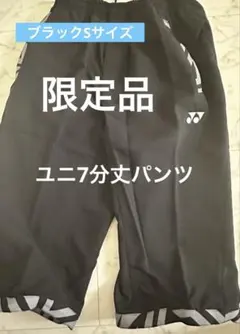 2026年最新】バドミントン パンツ 七分丈の人気アイテム - メルカリ