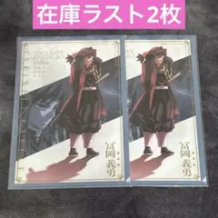 冨岡義勇　クリアファイル　2枚　鬼滅の刃　劇場版　無限城編