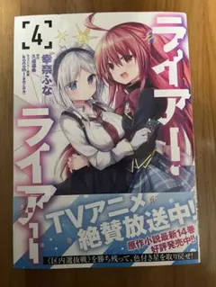 ライアー・ライアー. 4