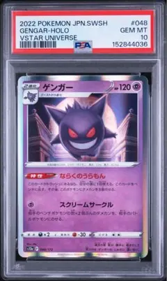 PSA9 ゲンガー V 071/190 シャイニースターV MINT - メルカリ
