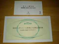 エイチツーオー　株主優待券　5枚綴 エイチツーオーリテイリング 阪急阪神　H2Oのサムネイル