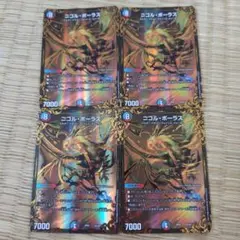 二コルボーラス ニコル・ボーラス 4枚セット bbp ugc 二コルボーラス ニコル・ボーラス 4枚セット bbp ugc 二