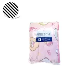 【すみっコぐらし】新品未使用 冷感敷きパッド シングルサイズ ピンク 敷パッド