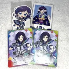 にじさんじ　相羽ういは　グッズ　まとめ売り