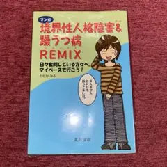 2026年最新】人格障害の人気アイテム - メルカリ