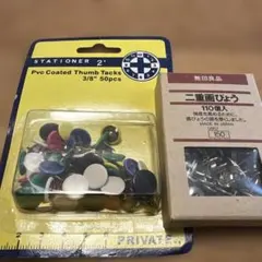 無印良品 二重画びょう ＆ カラー画鋲 セット