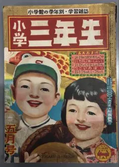 2026年最新】小学三年生 昭和の人気アイテム - メルカリ